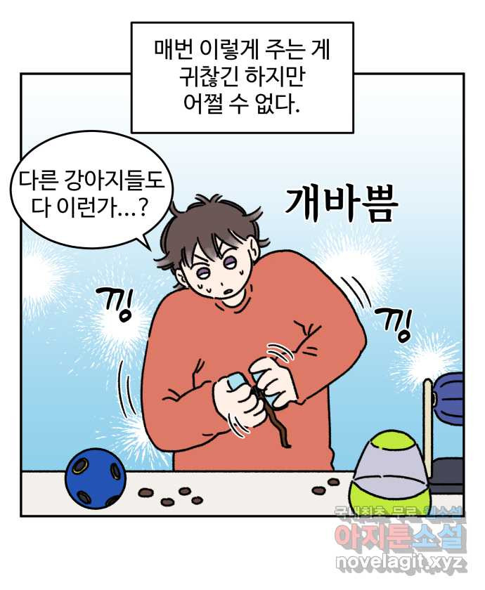 강아지는 멍멍하고 짖지 않아! 56화 -  굶긴 적 없습니다 - 웹툰 이미지 19