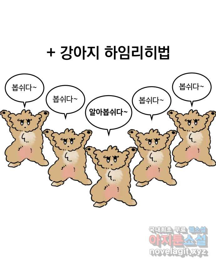 강아지는 멍멍하고 짖지 않아! 56화 -  굶긴 적 없습니다 - 웹툰 이미지 24