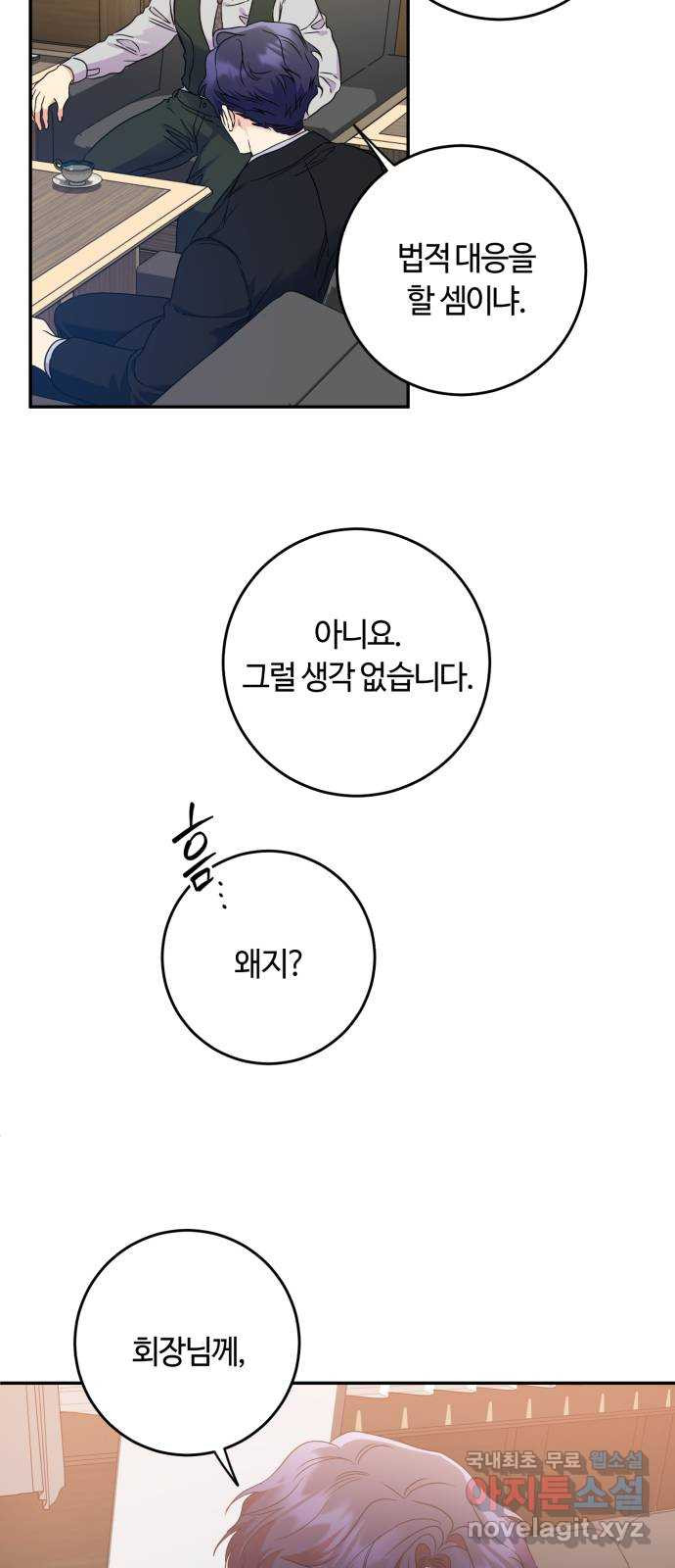 나랑 해요 32화 - 웹툰 이미지 9