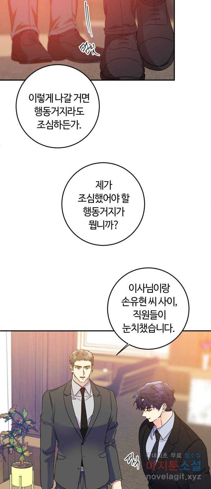 나랑 해요 32화 - 웹툰 이미지 17