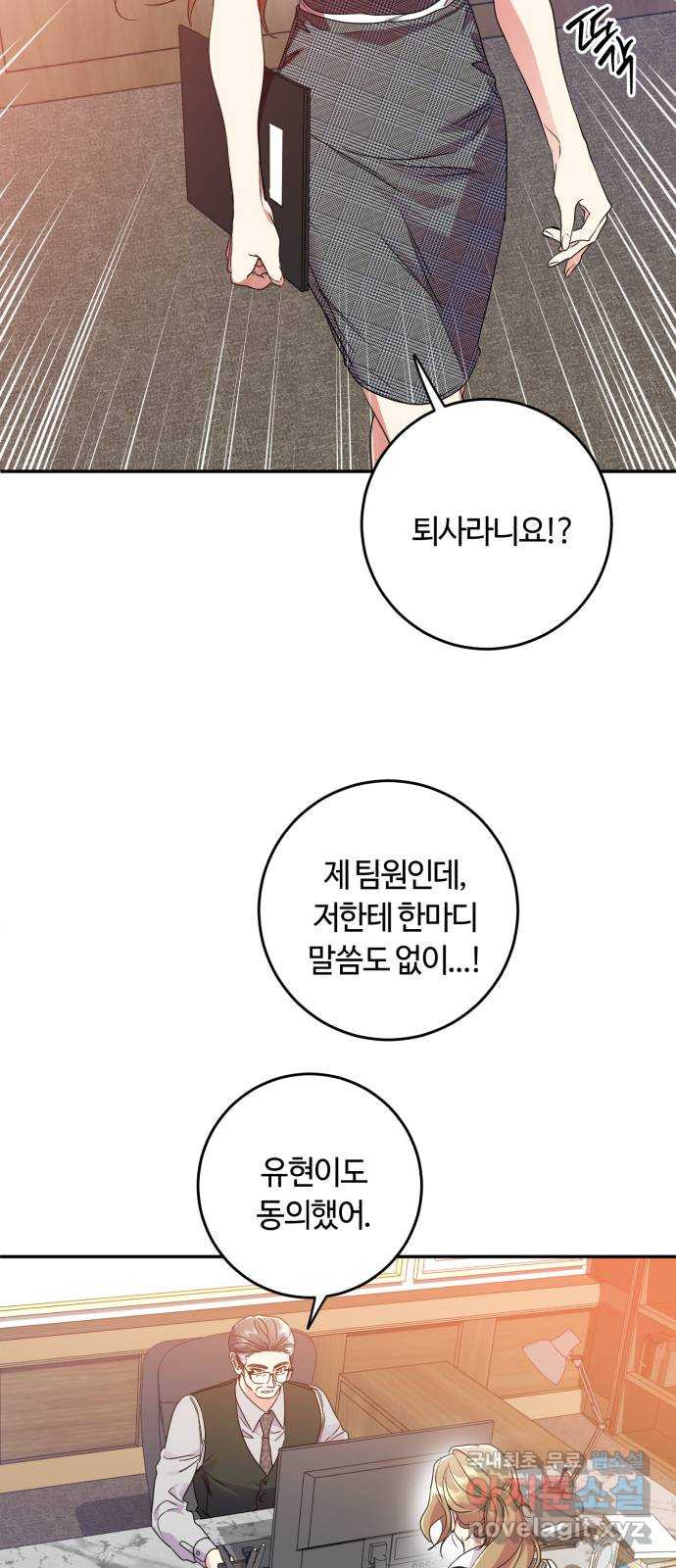 나랑 해요 32화 - 웹툰 이미지 24