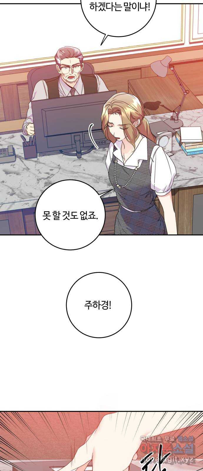 나랑 해요 32화 - 웹툰 이미지 29