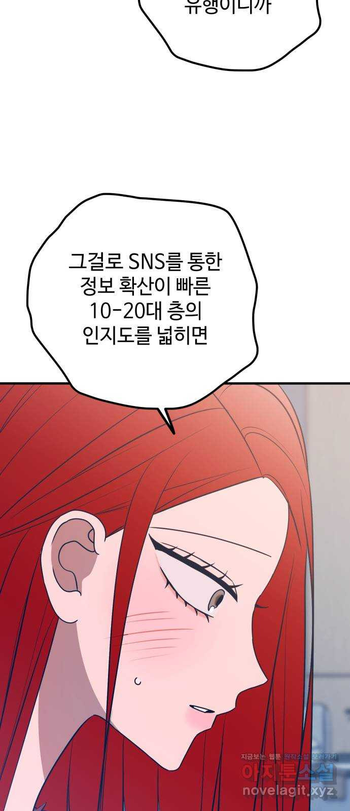 쓰레기는 쓰레기통에! 85화 - 웹툰 이미지 26