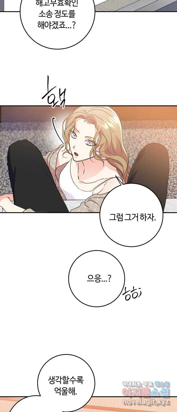 나랑 해요 32화 - 웹툰 이미지 36