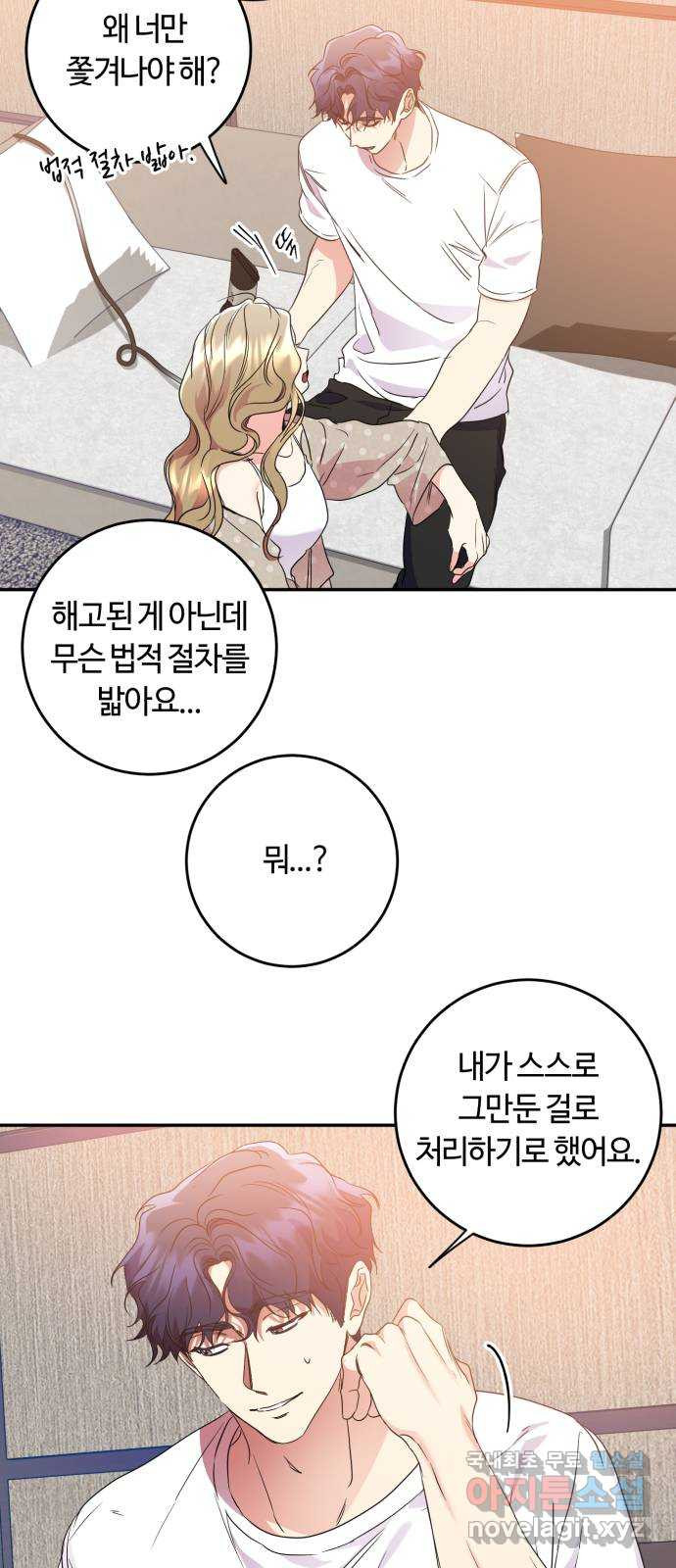 나랑 해요 32화 - 웹툰 이미지 37