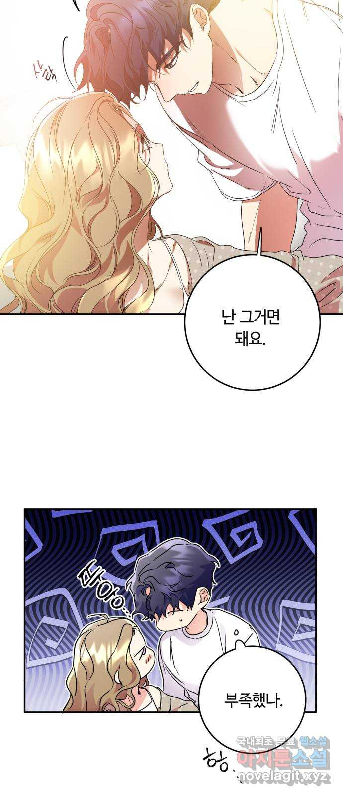 나랑 해요 32화 - 웹툰 이미지 39