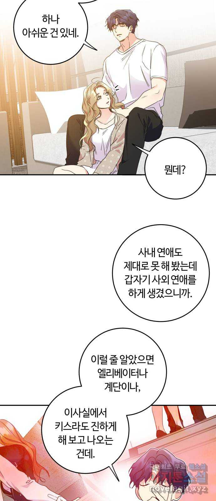 나랑 해요 32화 - 웹툰 이미지 43