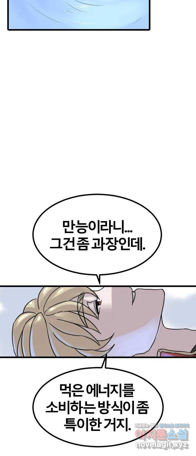 멸종위기종인간 73화[재희2] - 웹툰 이미지 22