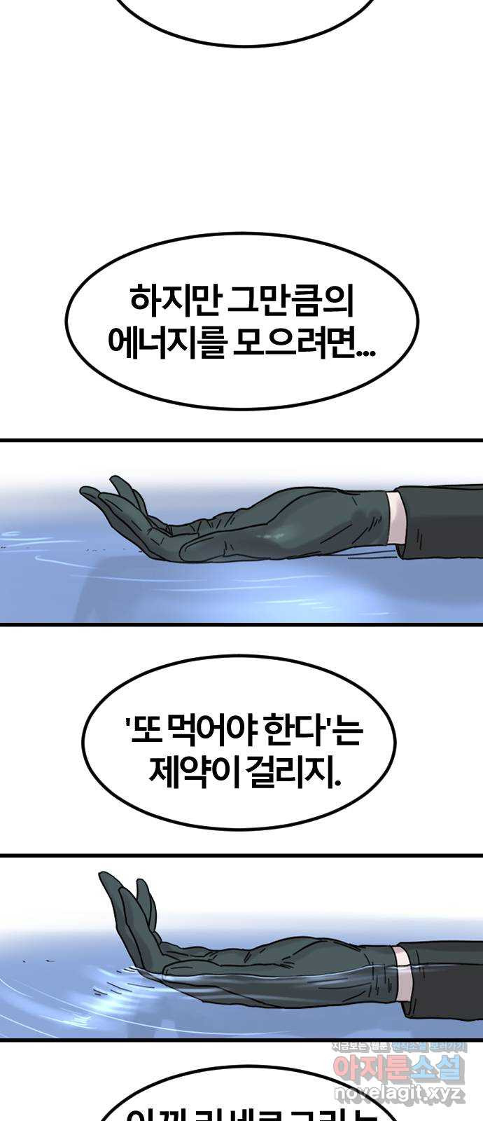 멸종위기종인간 73화[재희2] - 웹툰 이미지 24