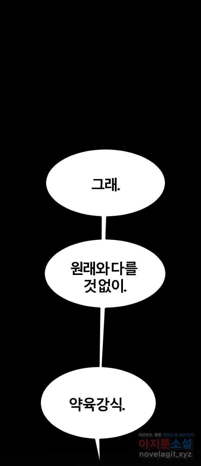 멸종위기종인간 73화[재희2] - 웹툰 이미지 32