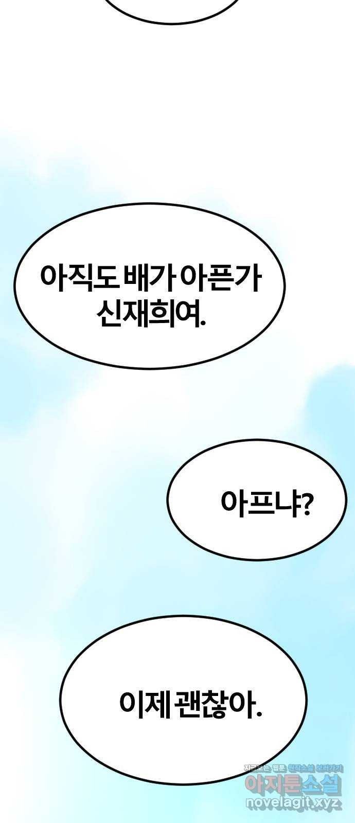 멸종위기종인간 73화[재희2] - 웹툰 이미지 47