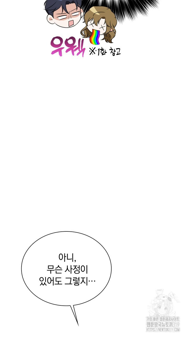 키스는 계약위반 28화 - 웹툰 이미지 71