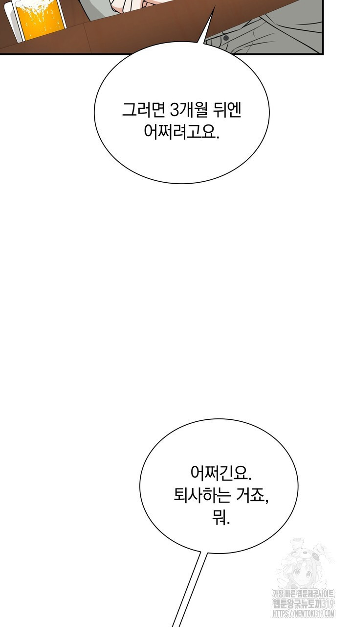 키스는 계약위반 28화 - 웹툰 이미지 73