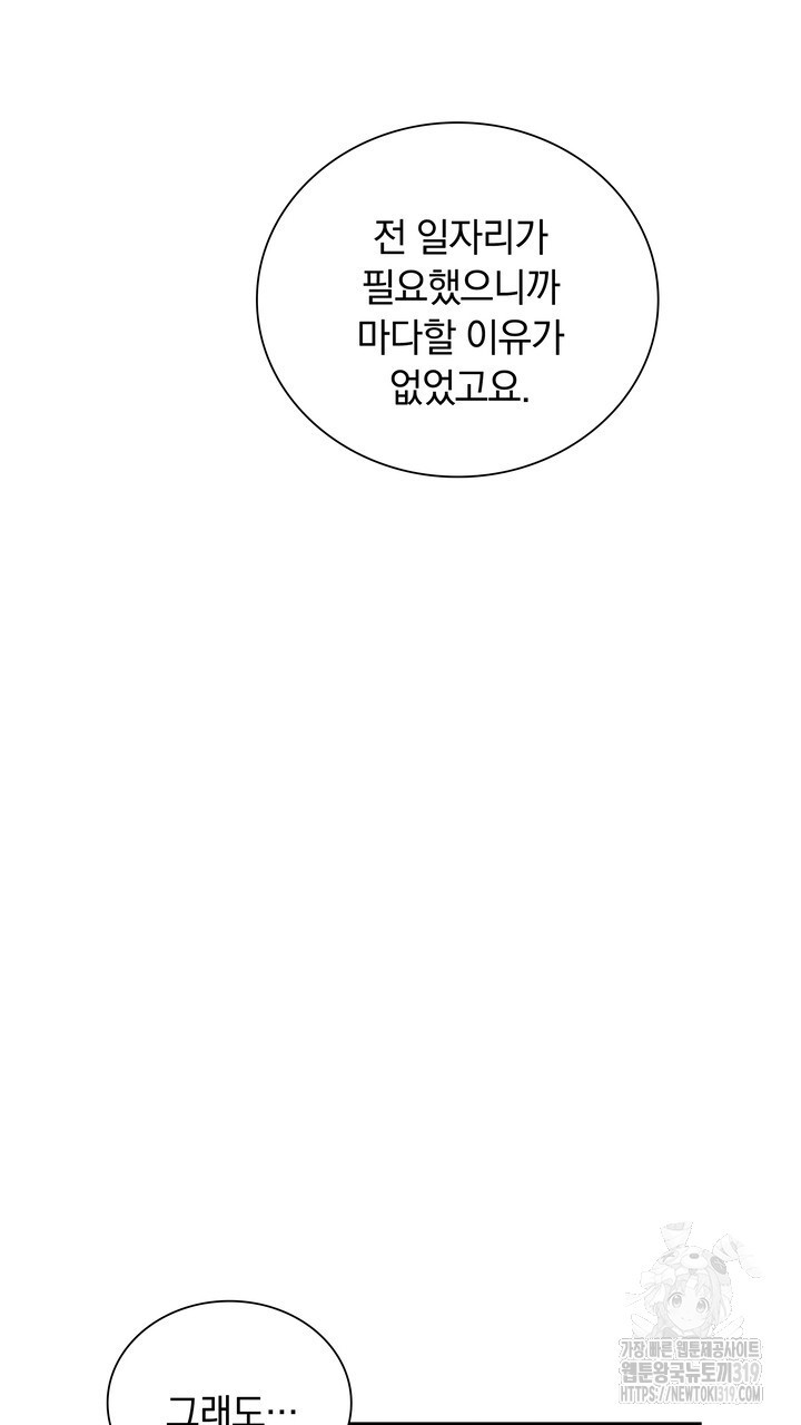 키스는 계약위반 28화 - 웹툰 이미지 79