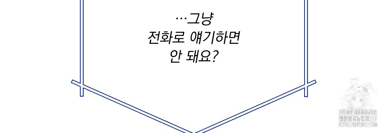 러브 미 리브 미 러브 미 28화 - 웹툰 이미지 12