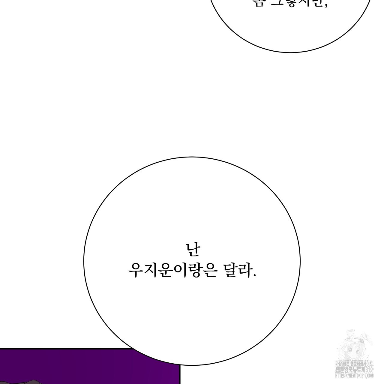 러브 미 리브 미 러브 미 28화 - 웹툰 이미지 29