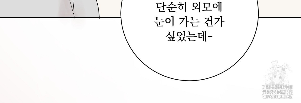 러브 미 리브 미 러브 미 28화 - 웹툰 이미지 93