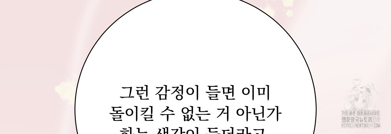 러브 미 리브 미 러브 미 28화 - 웹툰 이미지 99