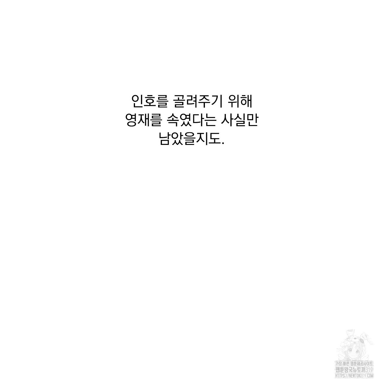 러브 미 리브 미 러브 미 28화 - 웹툰 이미지 125