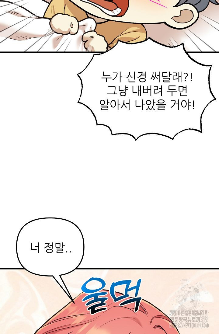 샘의 초대 20화 - 웹툰 이미지 21