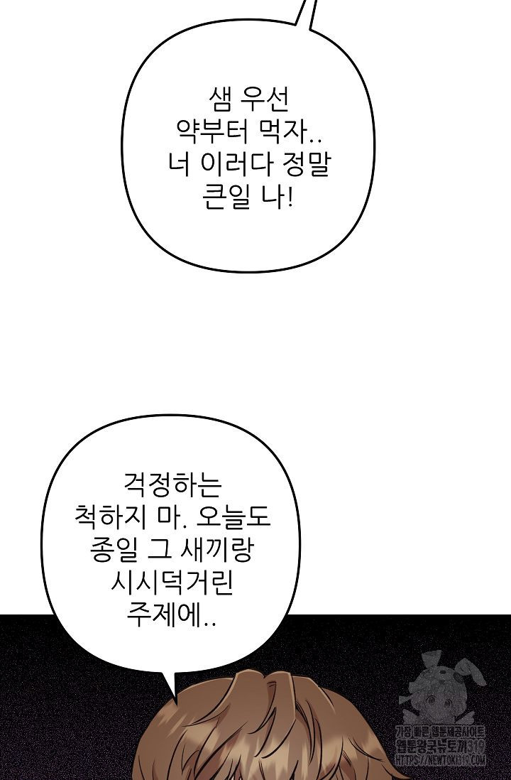 샘의 초대 20화 - 웹툰 이미지 48