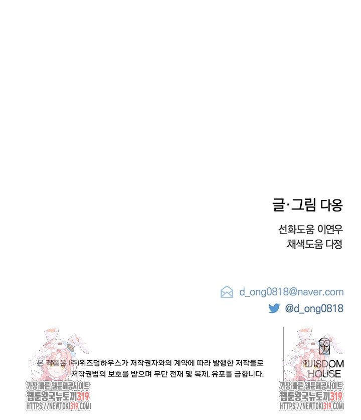 애인도 대타가 되나요 15화 - 웹툰 이미지 67