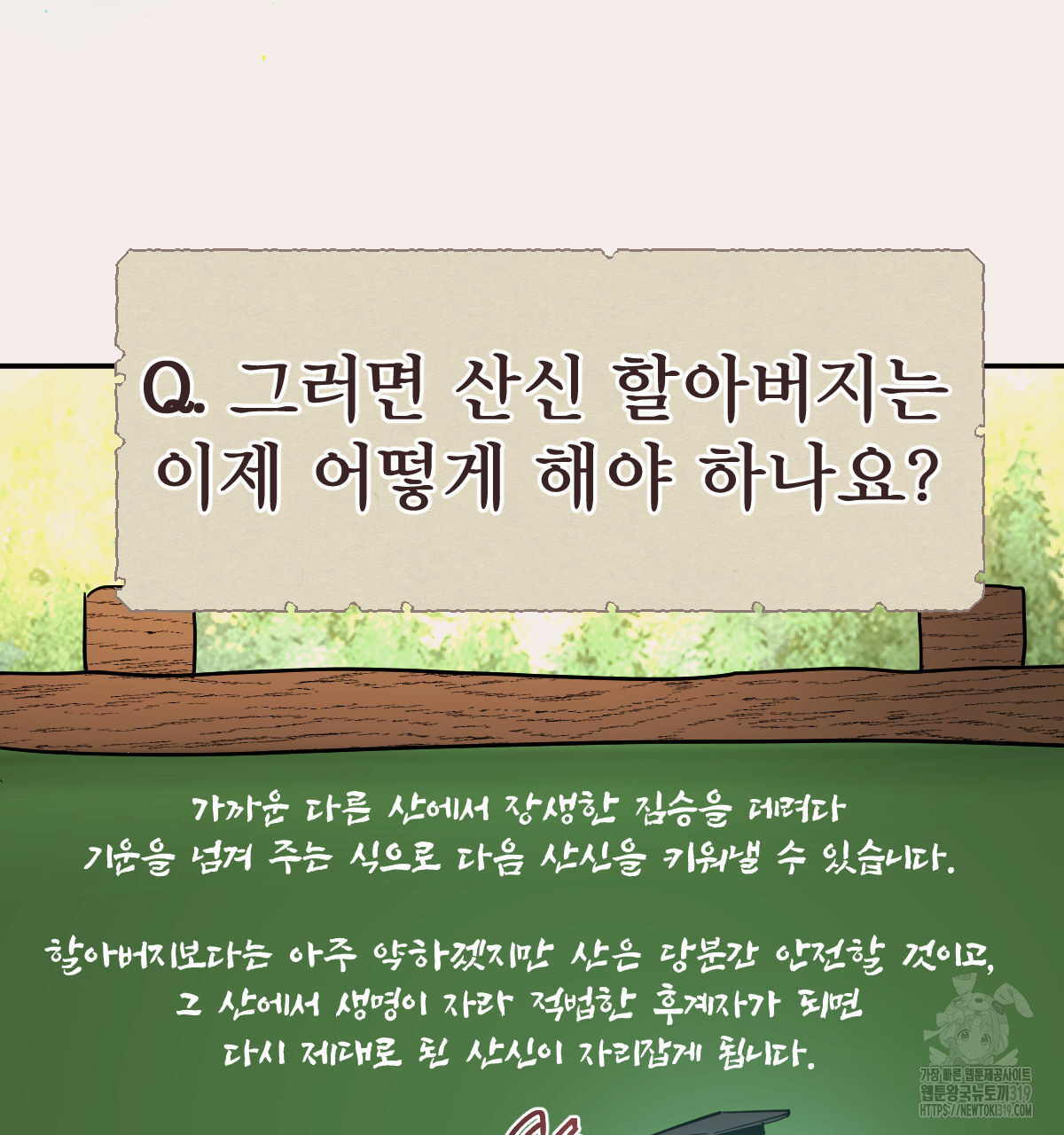 변온짐승 외전 4화 - 웹툰 이미지 9