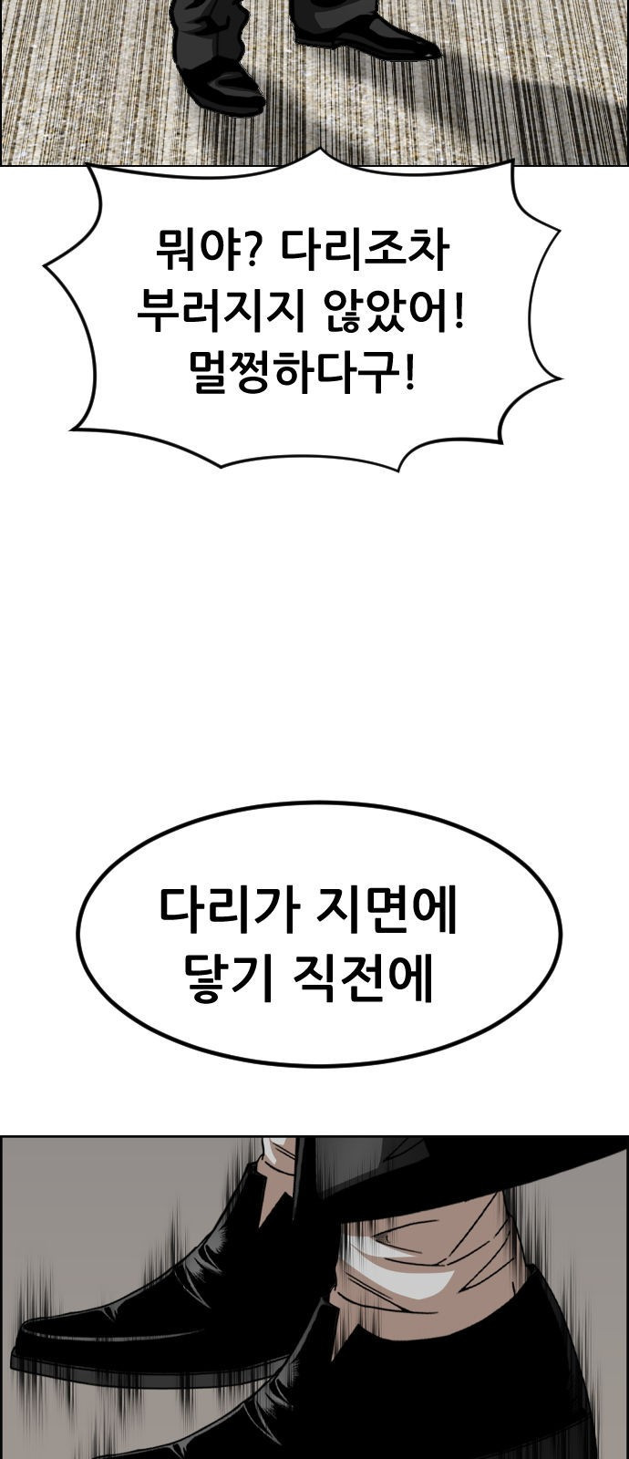 돌아온 쿠쿠짱 15화 야수고의 봄 - 웹툰 이미지 2