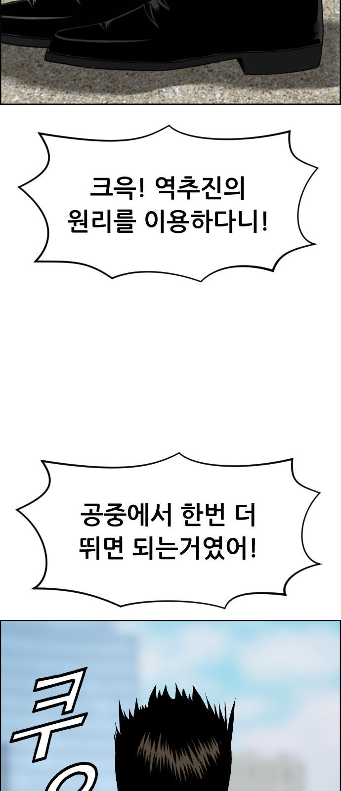 돌아온 쿠쿠짱 15화 야수고의 봄 - 웹툰 이미지 4