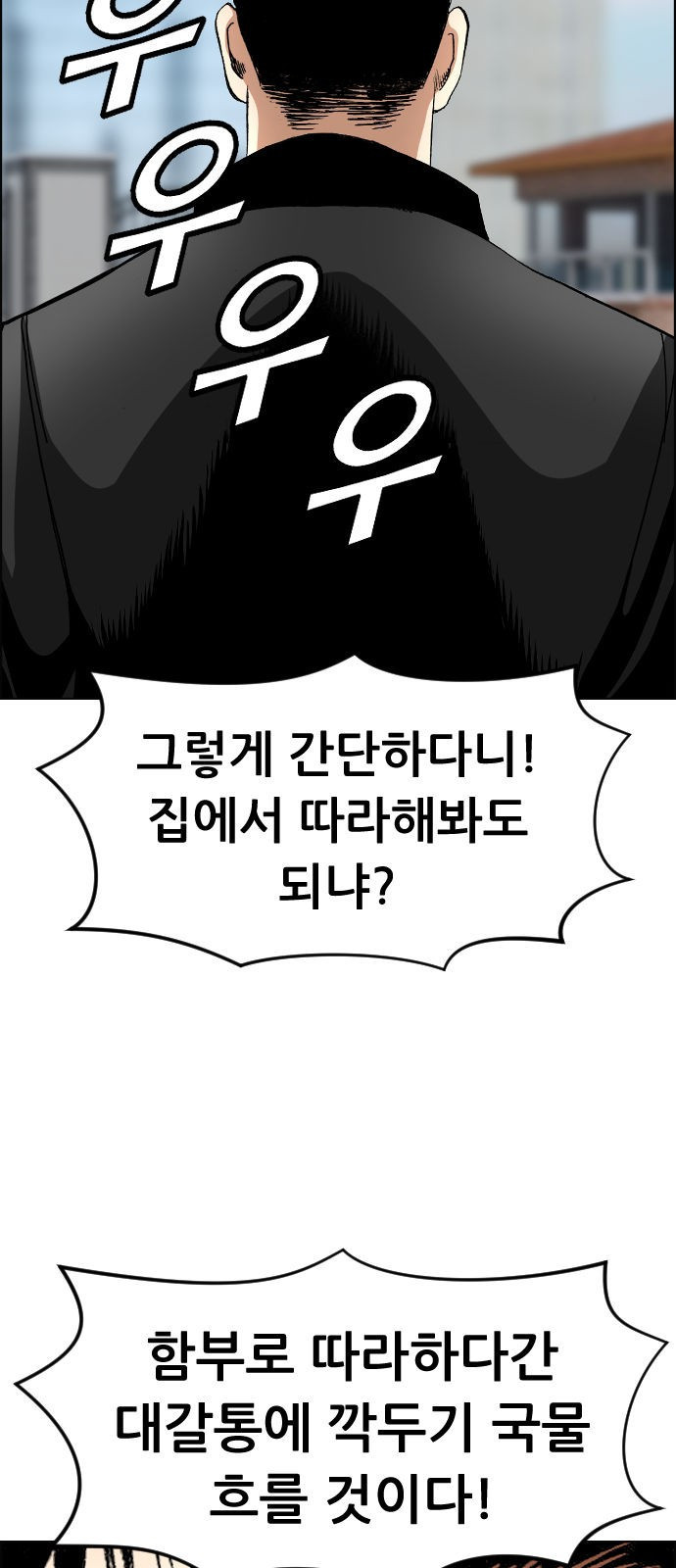 돌아온 쿠쿠짱 15화 야수고의 봄 - 웹툰 이미지 5