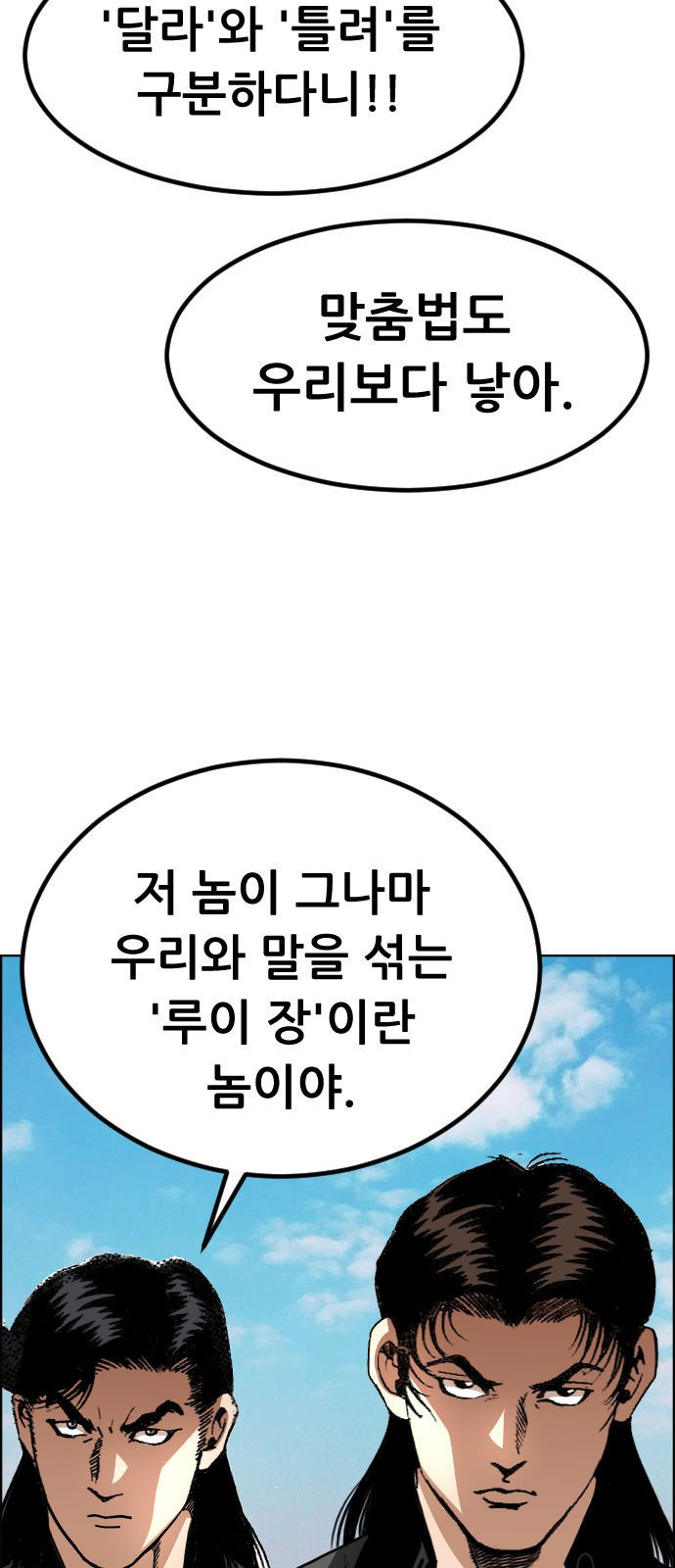 돌아온 쿠쿠짱 15화 야수고의 봄 - 웹툰 이미지 8