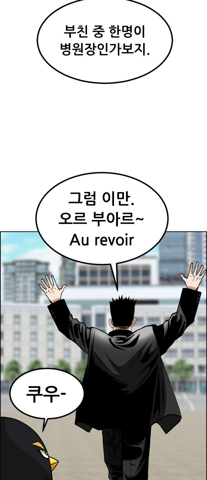 돌아온 쿠쿠짱 15화 야수고의 봄 - 웹툰 이미지 16