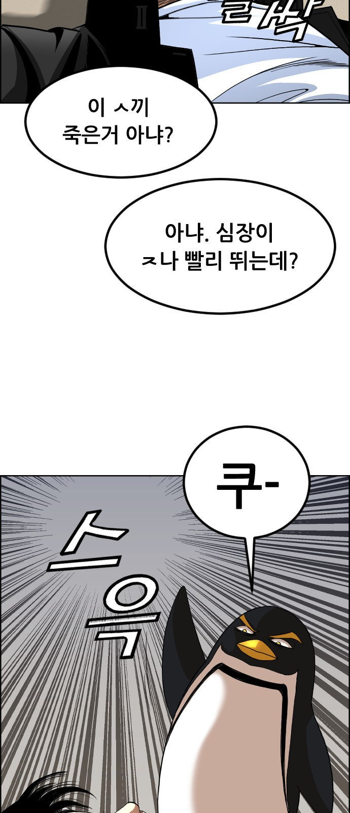 돌아온 쿠쿠짱 15화 야수고의 봄 - 웹툰 이미지 21