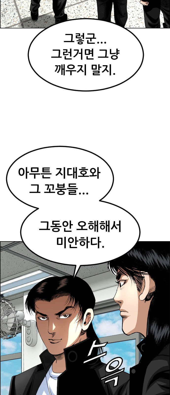 돌아온 쿠쿠짱 15화 야수고의 봄 - 웹툰 이미지 25