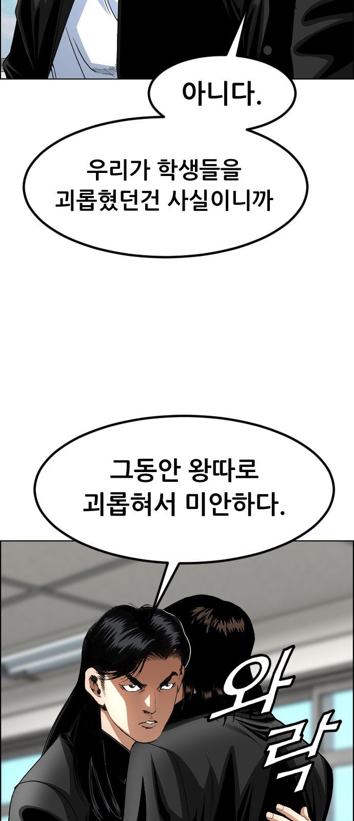 돌아온 쿠쿠짱 15화 야수고의 봄 - 웹툰 이미지 26