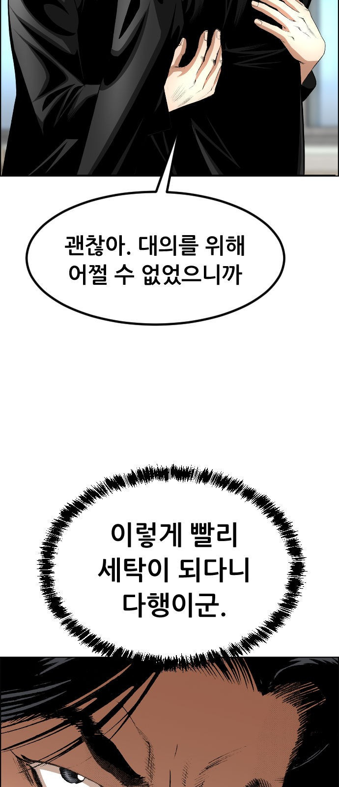 돌아온 쿠쿠짱 15화 야수고의 봄 - 웹툰 이미지 27