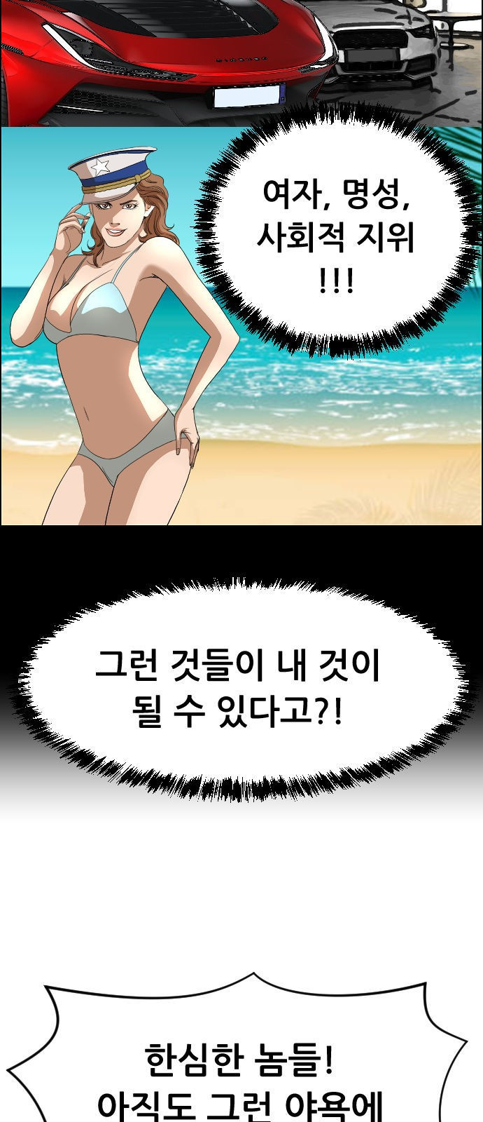 돌아온 쿠쿠짱 15화 야수고의 봄 - 웹툰 이미지 37