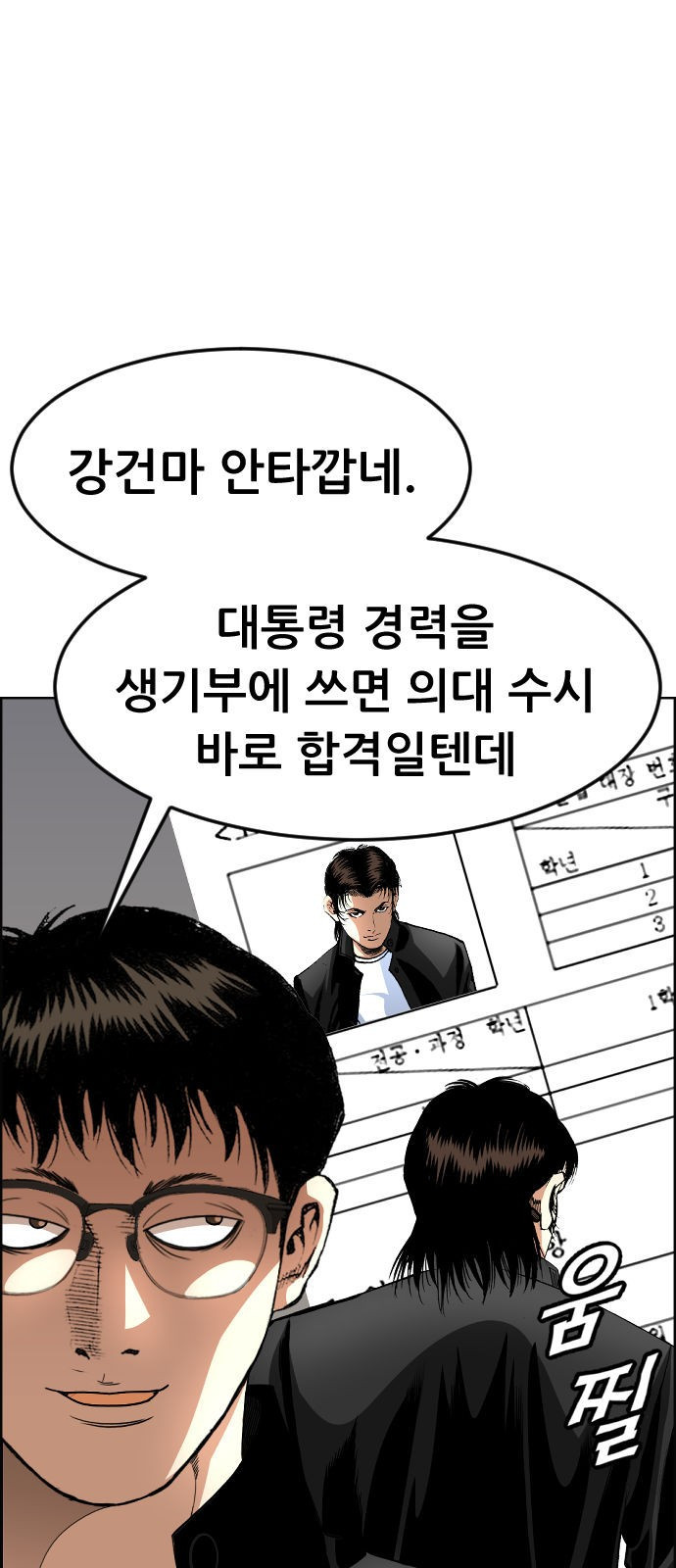 돌아온 쿠쿠짱 15화 야수고의 봄 - 웹툰 이미지 39