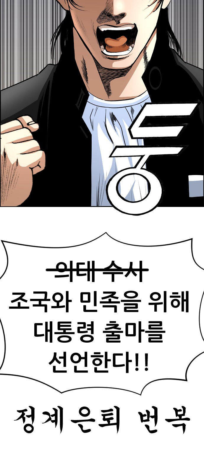 돌아온 쿠쿠짱 15화 야수고의 봄 - 웹툰 이미지 41