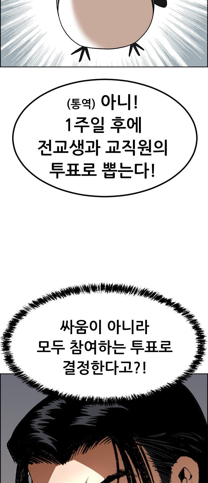 돌아온 쿠쿠짱 15화 야수고의 봄 - 웹툰 이미지 48