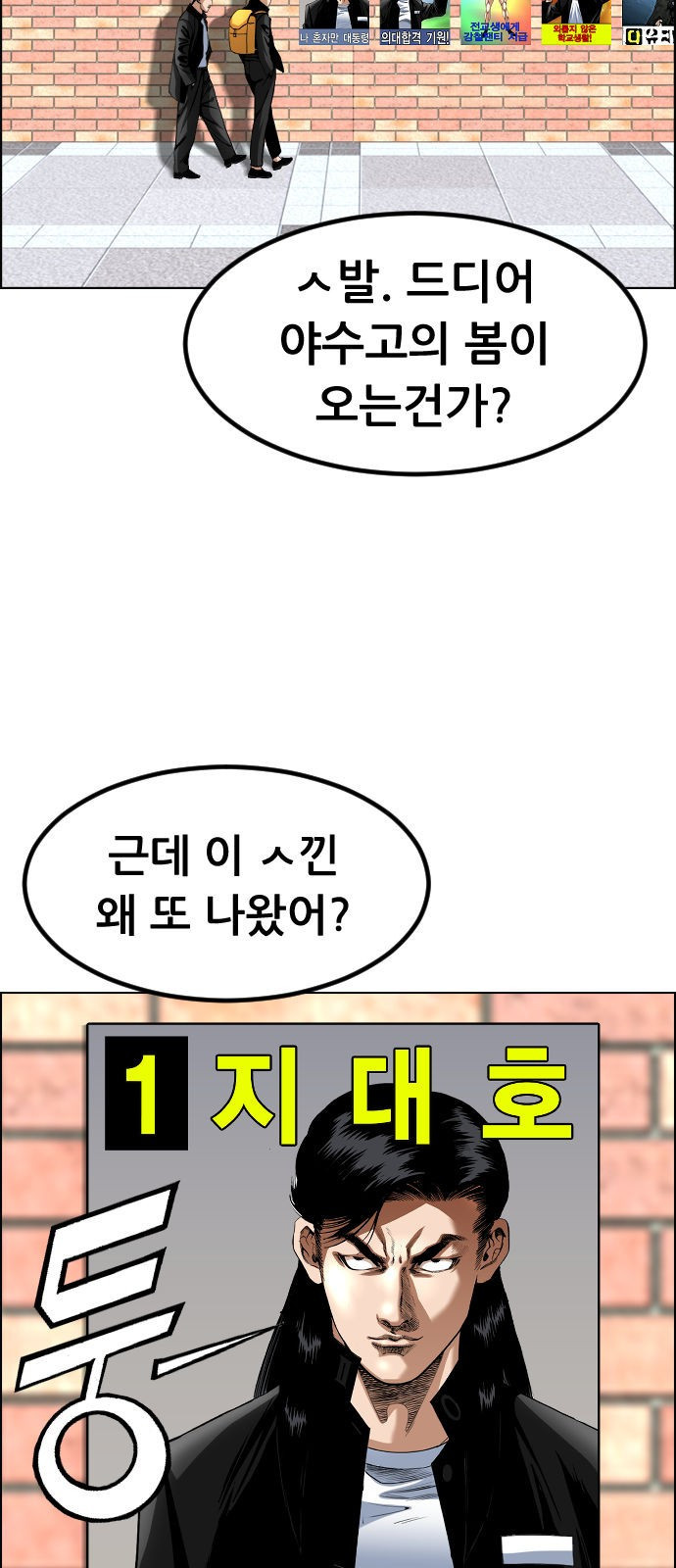 돌아온 쿠쿠짱 15화 야수고의 봄 - 웹툰 이미지 51