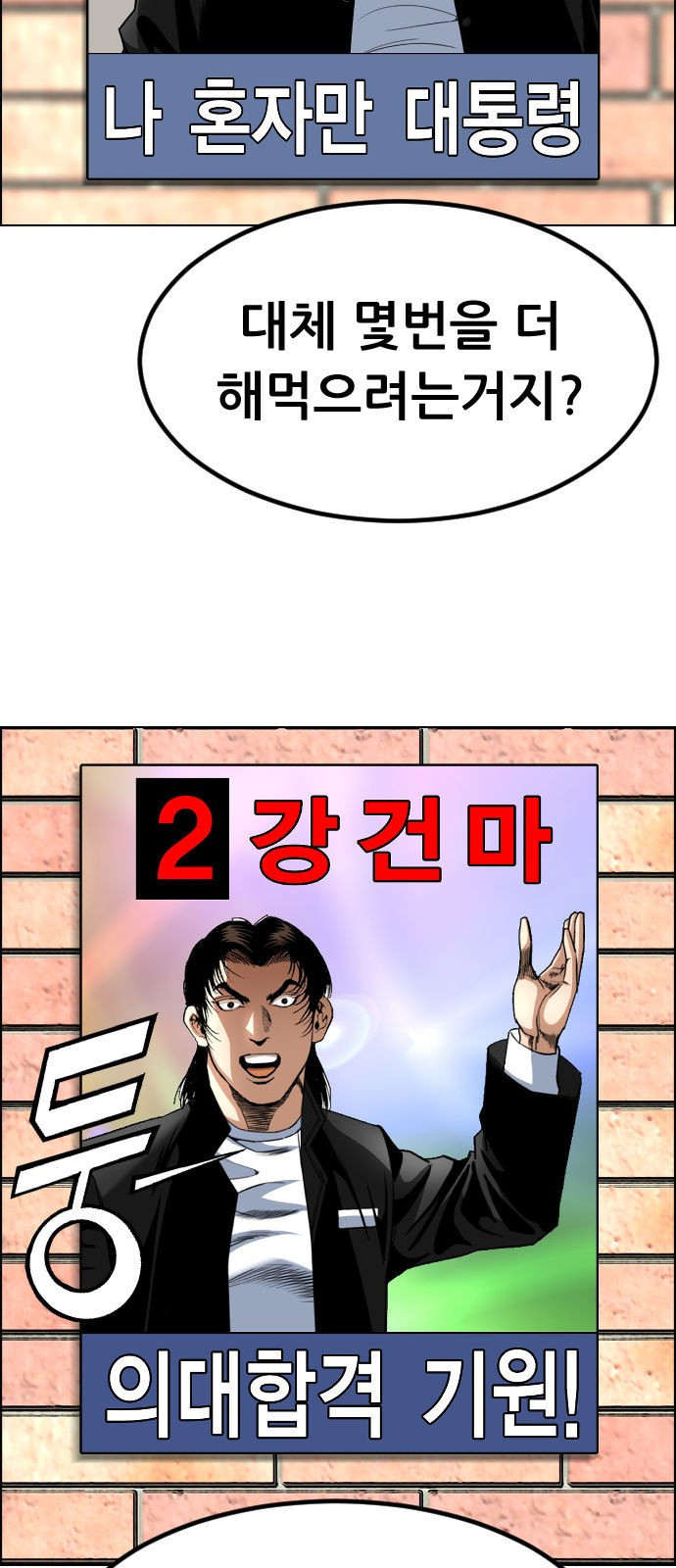 돌아온 쿠쿠짱 15화 야수고의 봄 - 웹툰 이미지 52