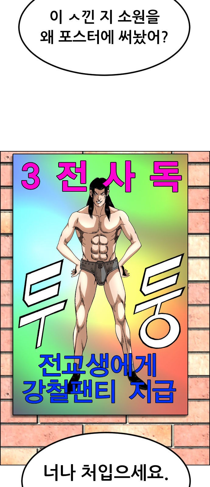 돌아온 쿠쿠짱 15화 야수고의 봄 - 웹툰 이미지 53