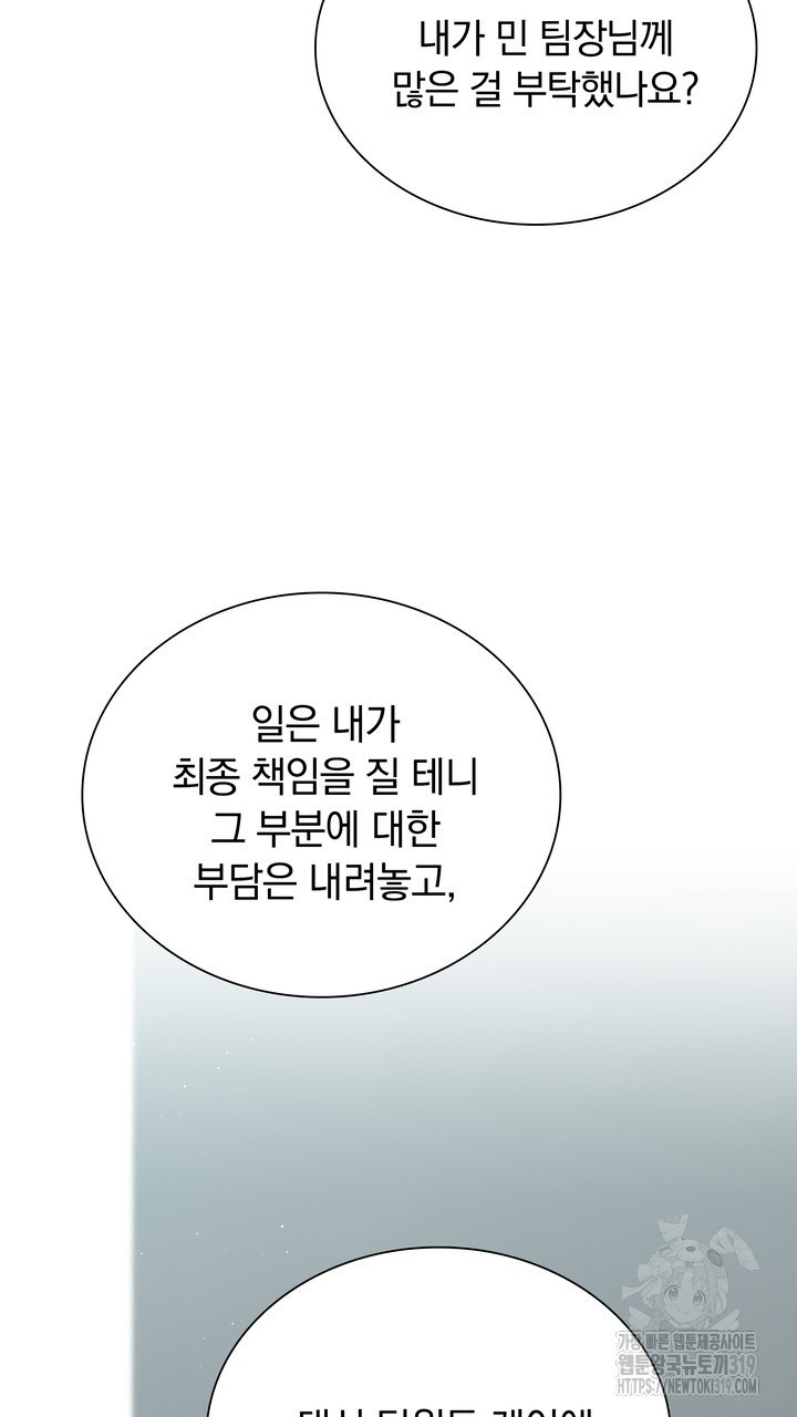 키스는 계약위반 29화 - 웹툰 이미지 47