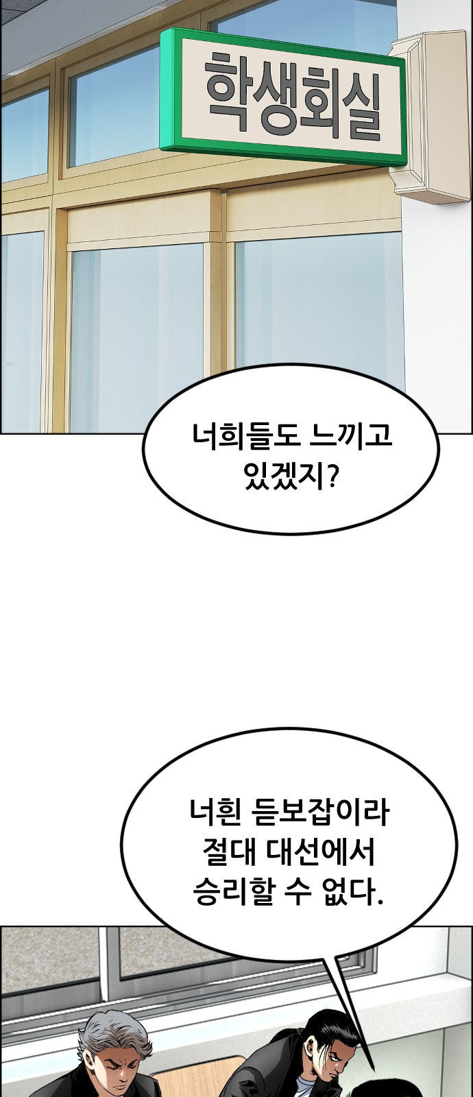 돌아온 쿠쿠짱 15화 야수고의 봄 - 웹툰 이미지 62