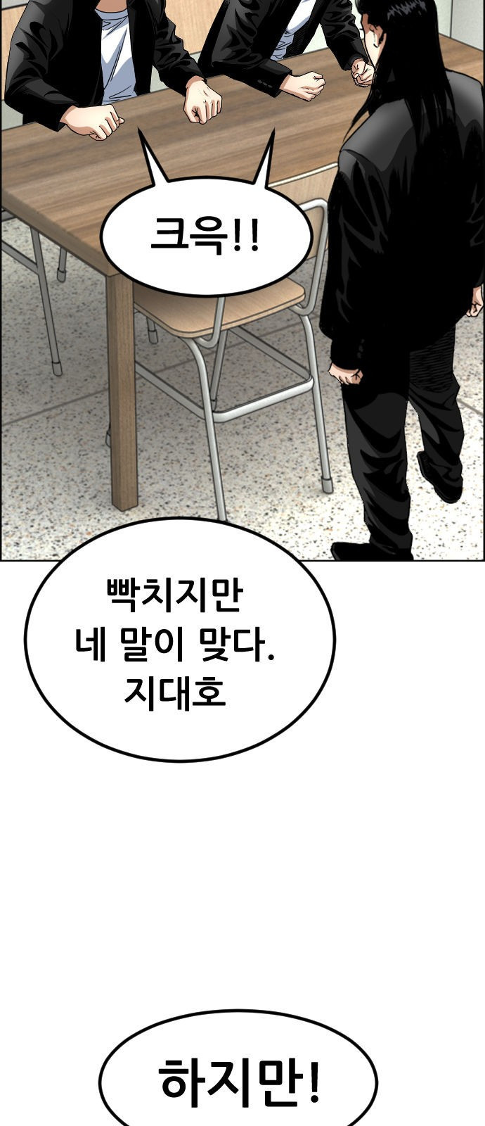 돌아온 쿠쿠짱 15화 야수고의 봄 - 웹툰 이미지 63