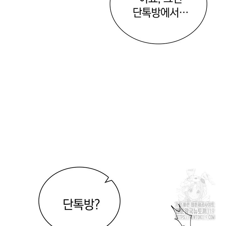 키스는 계약위반 29화 - 웹툰 이미지 58