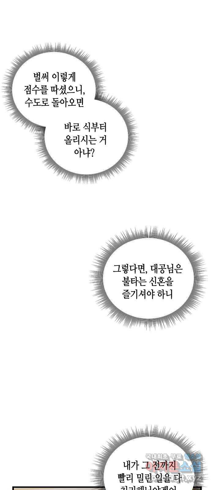 어느 백작 영애의 이중생활 74화 - 웹툰 이미지 9