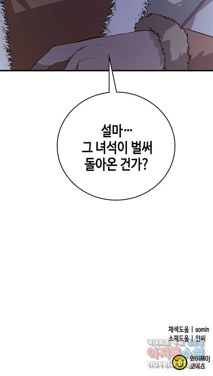 어느 백작 영애의 이중생활 74화 - 웹툰 이미지 74