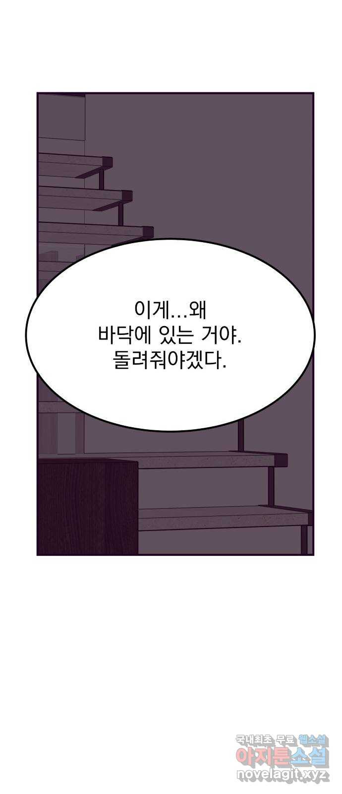 이런 미친 엔딩 55화 - 웹툰 이미지 45